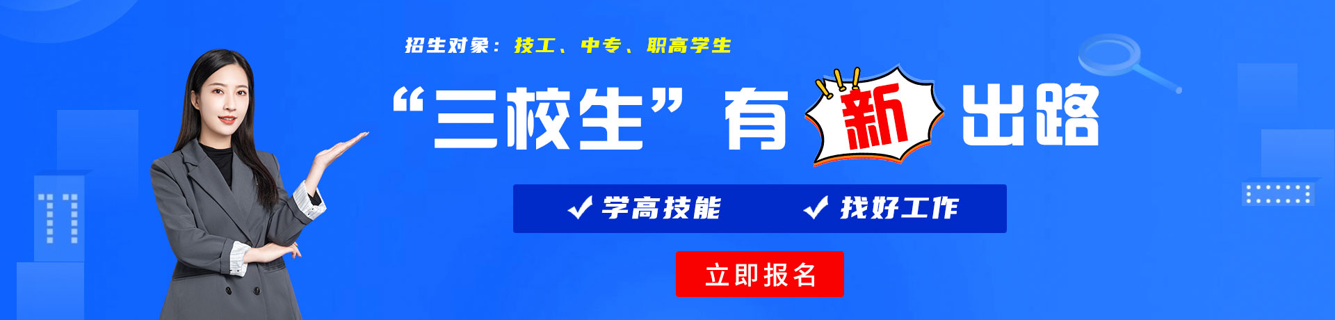 大鸡巴操逼视三校生有新出路